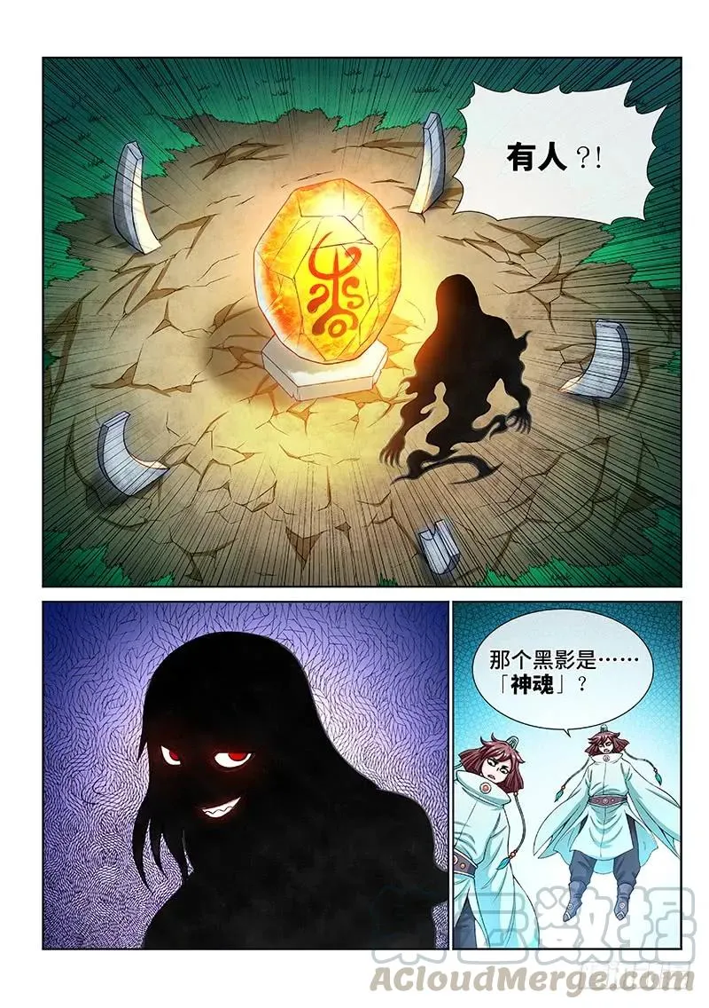 第一五四话·封印九鹤峰 第13页