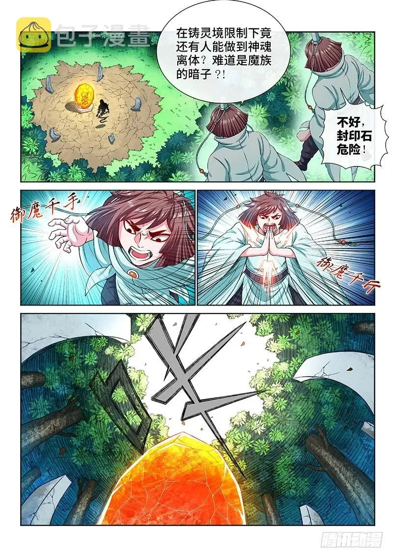 第一五四话·封印九鹤峰 第14页