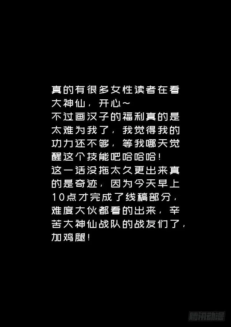 第一五四话·封印九鹤峰 第17页