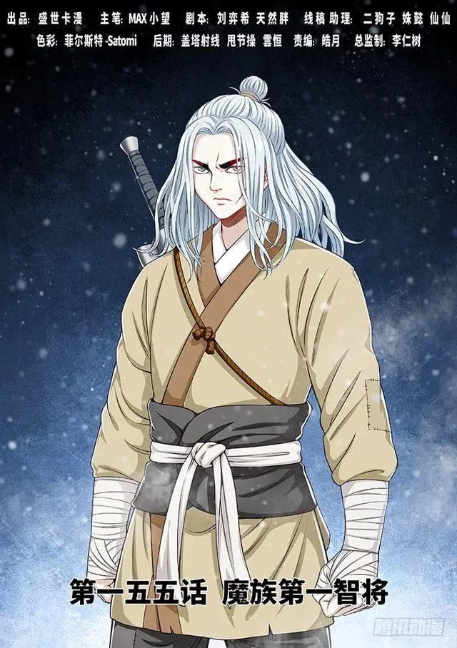 第一五五话·魔族第一智将 第1页