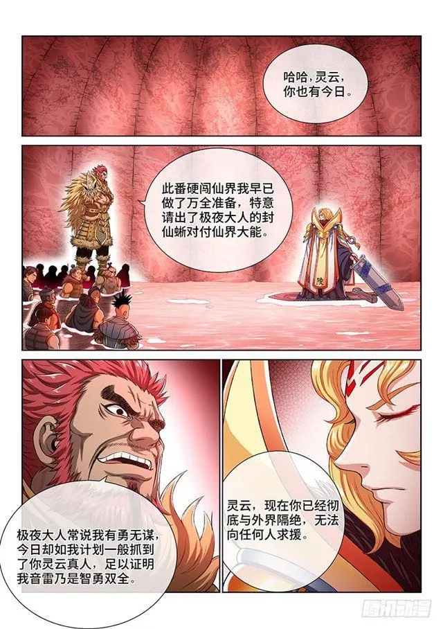 第一五五话·魔族第一智将 第2页