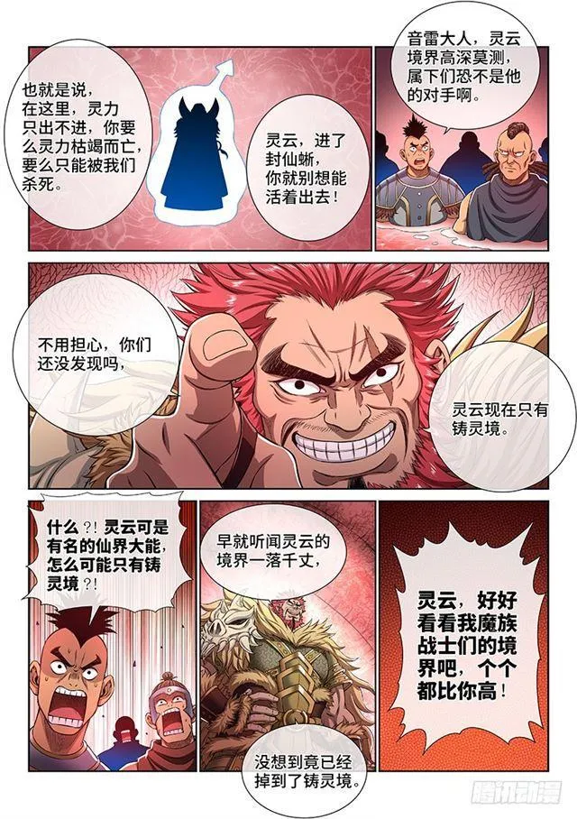第一五五话·魔族第一智将 第3页