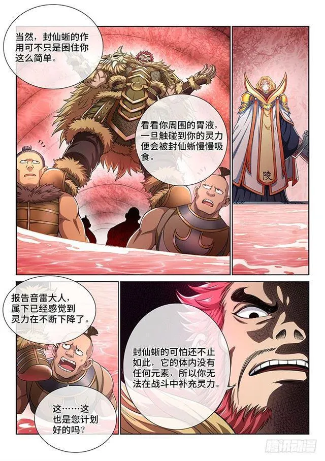 第一五五话·魔族第一智将 第4页