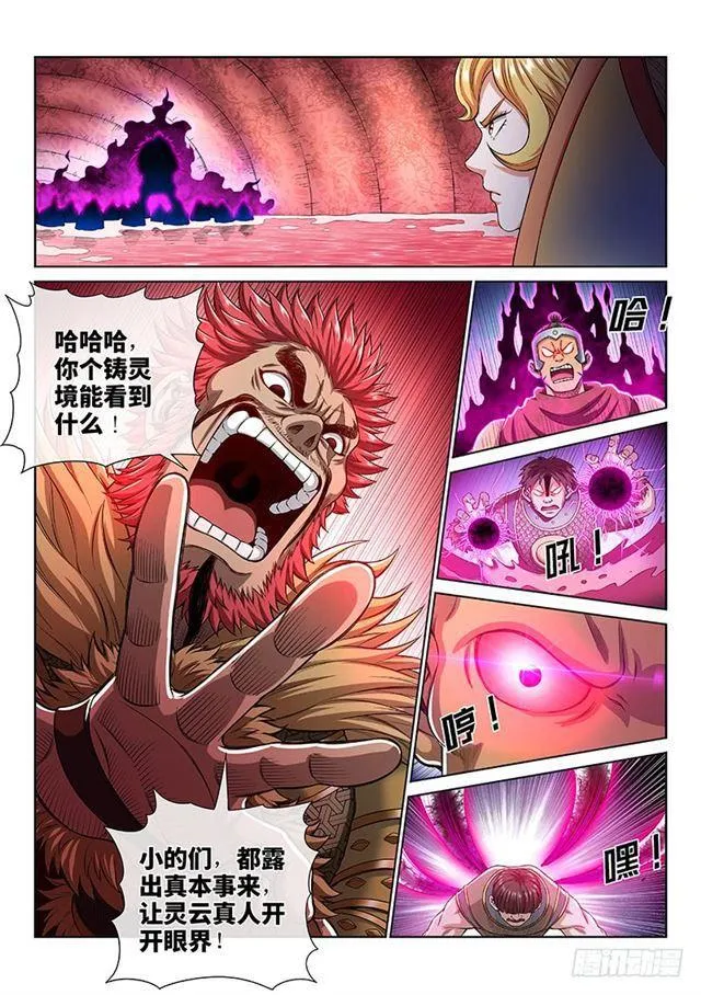 第一五五话·魔族第一智将 第5页