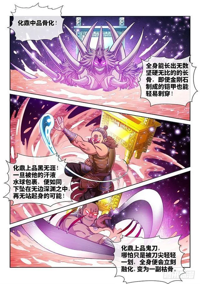 第一五五话·魔族第一智将 第6页