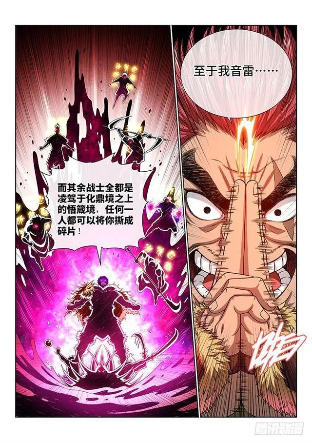 第一五五话·魔族第一智将 第7页