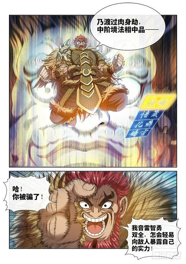 第一五五话·魔族第一智将 第8页