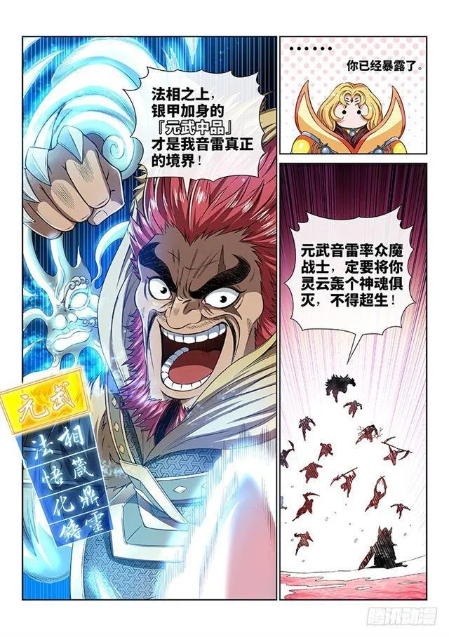 第一五五话·魔族第一智将 第9页