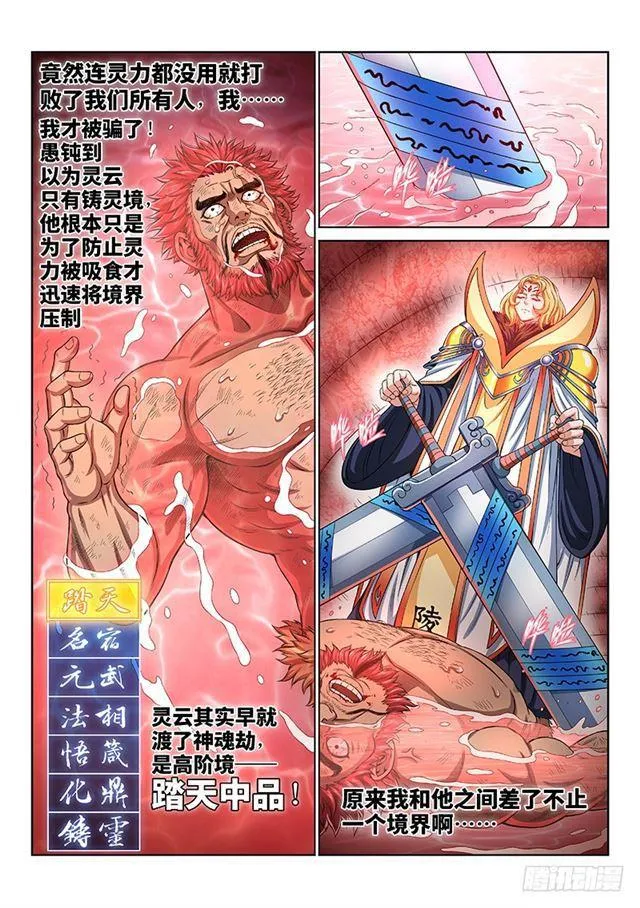 第一五五话·魔族第一智将 第11页