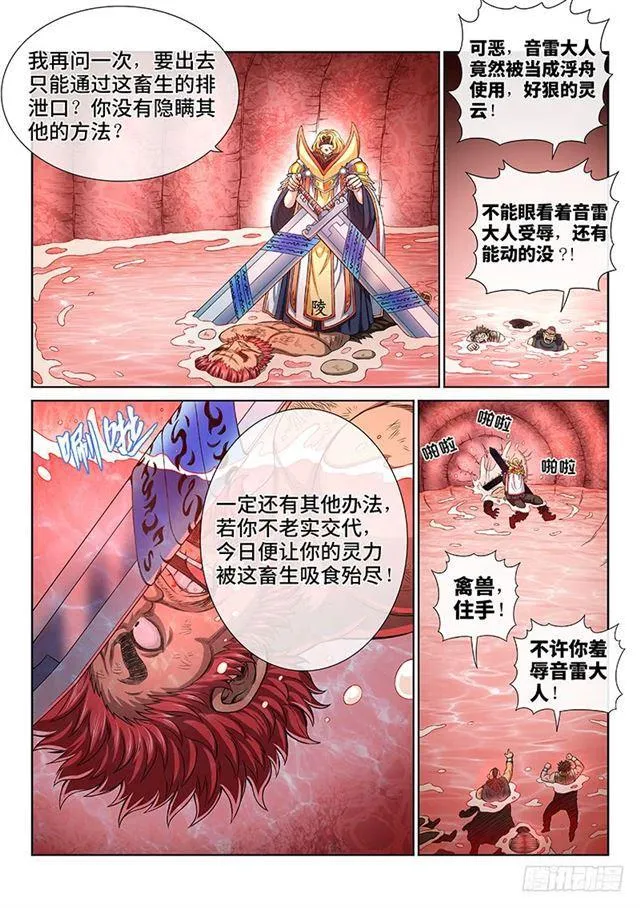 第一五五话·魔族第一智将 第13页