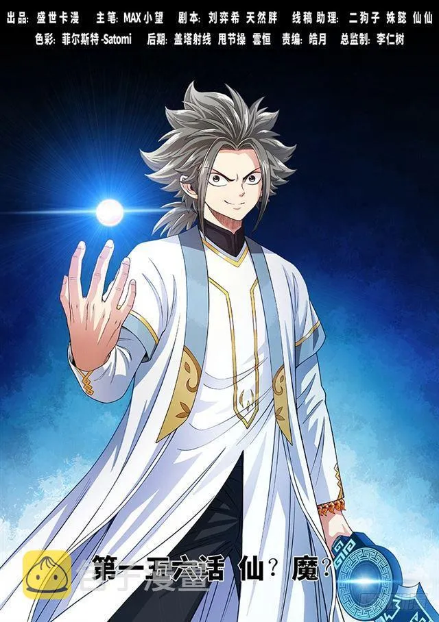 第一五六话·仙？魔？ 第1页