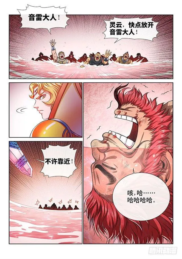 第一五六话·仙？魔？ 第2页