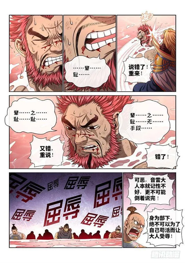第一五六话·仙？魔？ 第3页