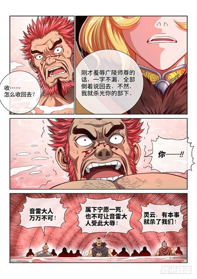 第一五六话·仙？魔？ 第4页