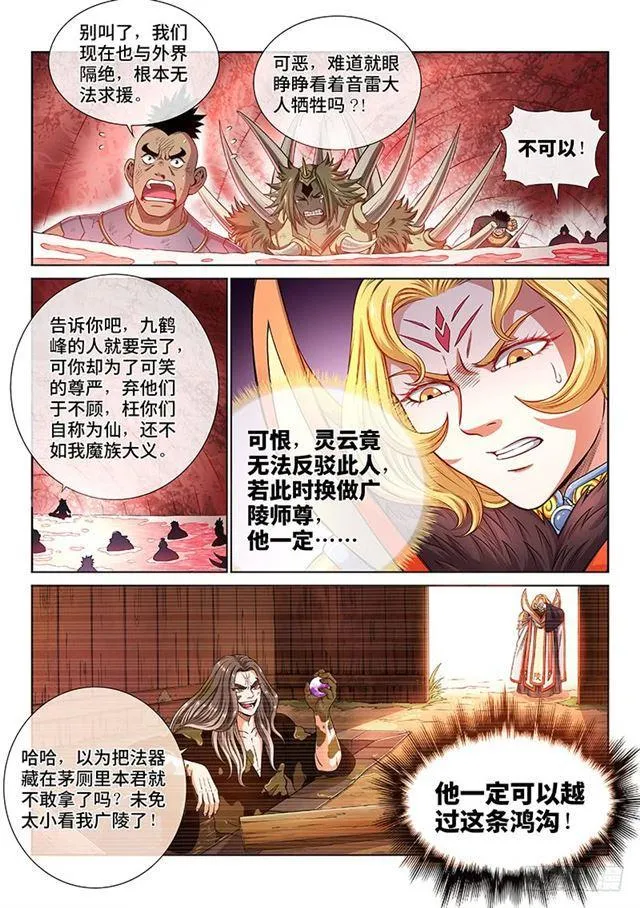 第一五六话·仙？魔？ 第5页