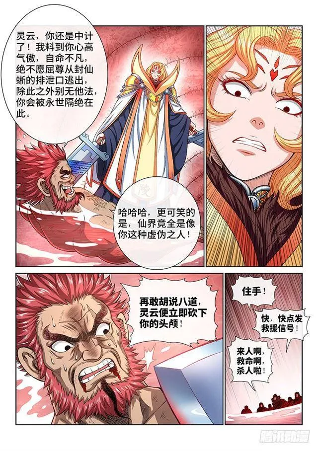 第一五六话·仙？魔？ 第6页