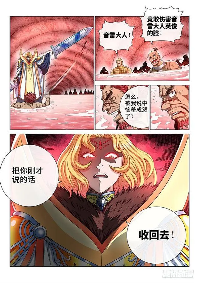 第一五六话·仙？魔？ 第7页