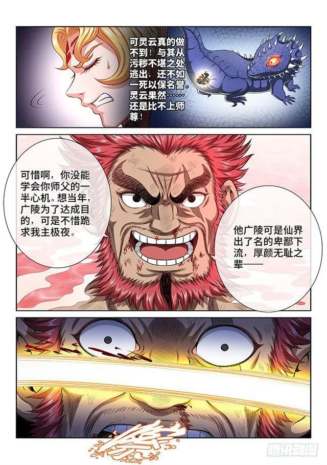 第一五六话·仙？魔？ 第8页