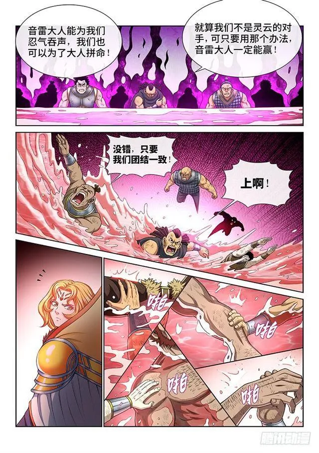 第一五六话·仙？魔？ 第9页