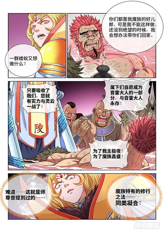第一五六话·仙？魔？ 第10页