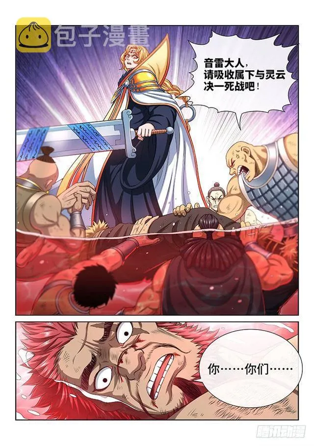第一五六话·仙？魔？ 第11页