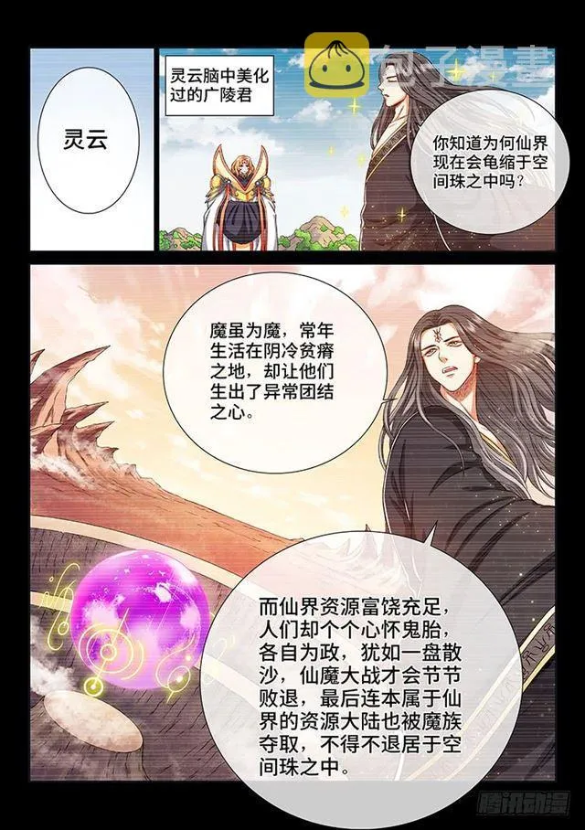 第一五六话·仙？魔？ 第12页