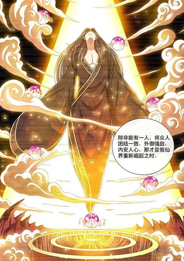 第一五六话·仙？魔？ 第13页