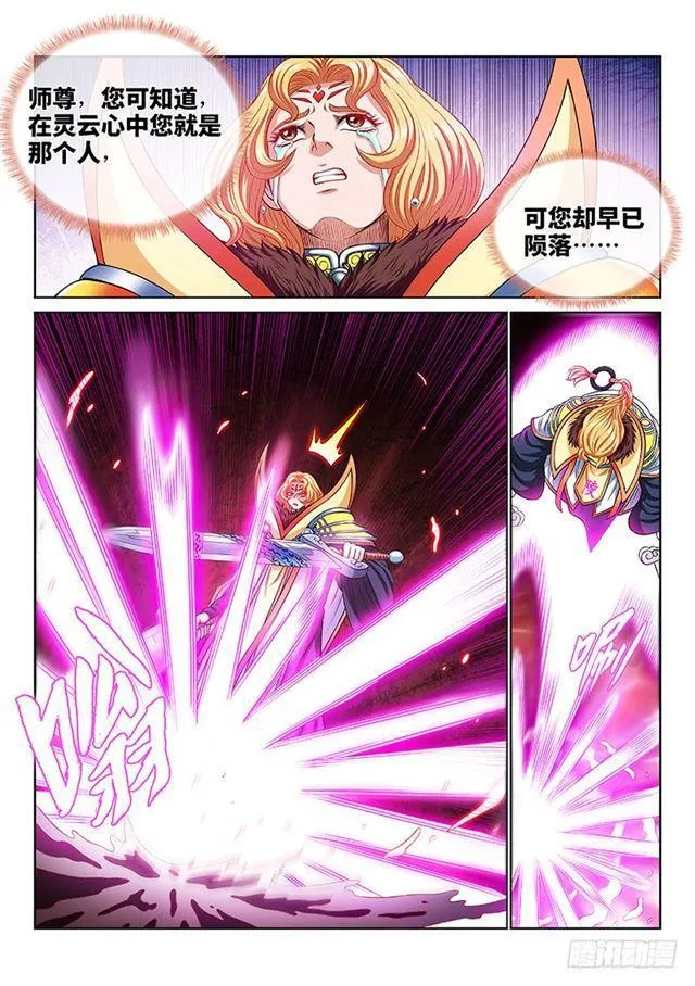 第一五六话·仙？魔？ 第14页
