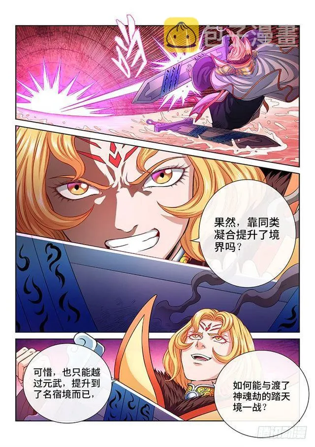 第一五六话·仙？魔？ 第15页