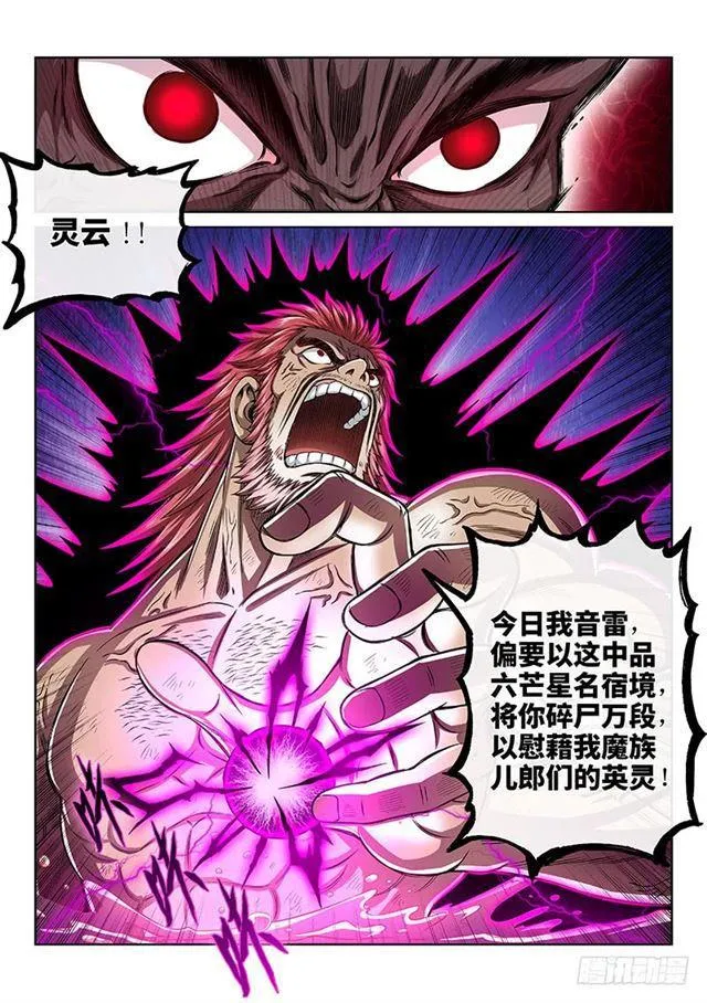 第一五六话·仙？魔？ 第16页