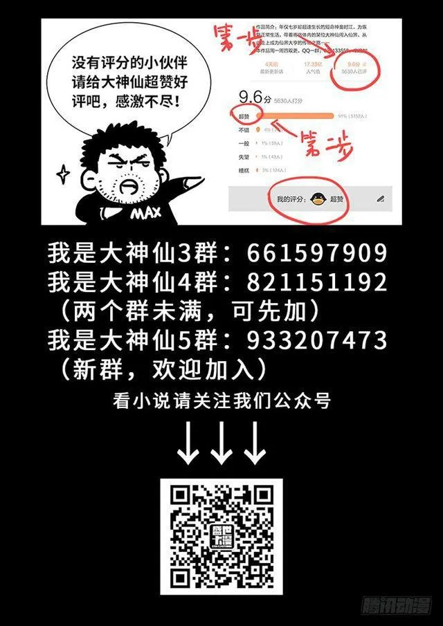 第一五六话·仙？魔？ 第21页
