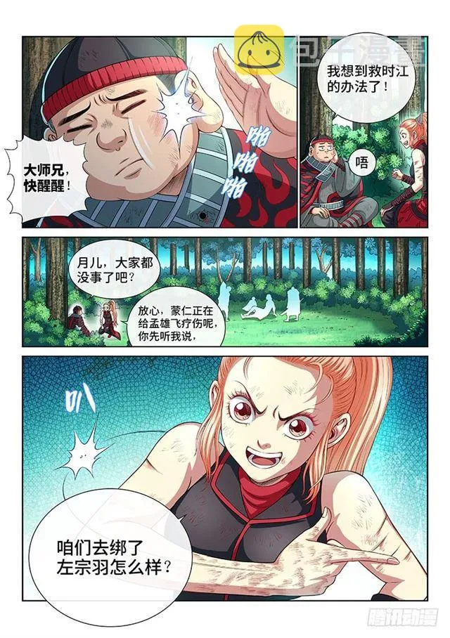第一五七话·月儿的妙计 第1页
