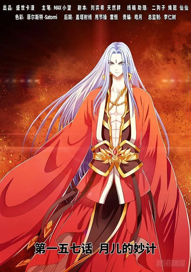 第一五七话·月儿的妙计 第2页
