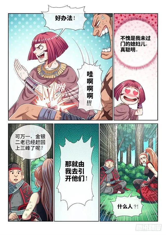 第一五七话·月儿的妙计 第3页