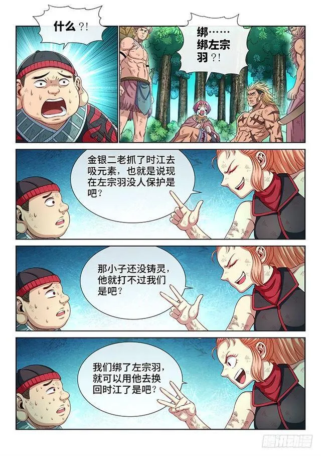 第一五七话·月儿的妙计 第4页