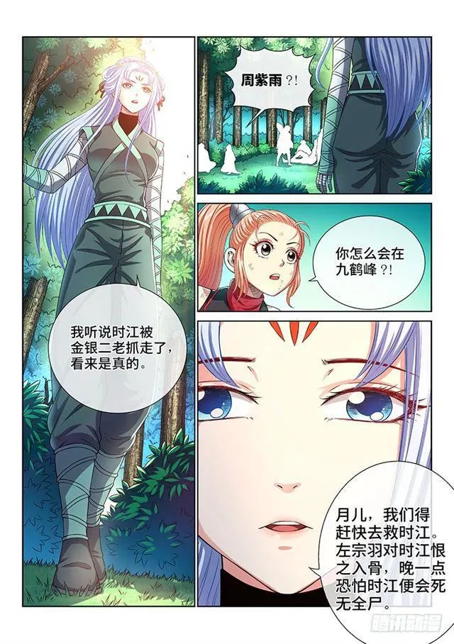 第一五七话·月儿的妙计 第5页