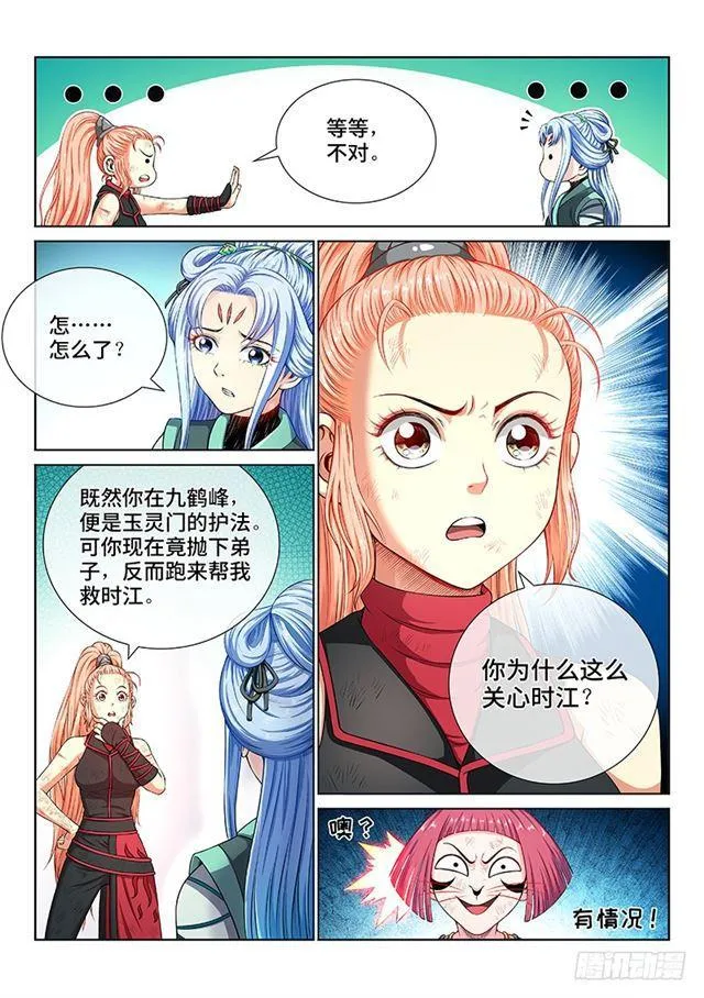 第一五七话·月儿的妙计 第6页