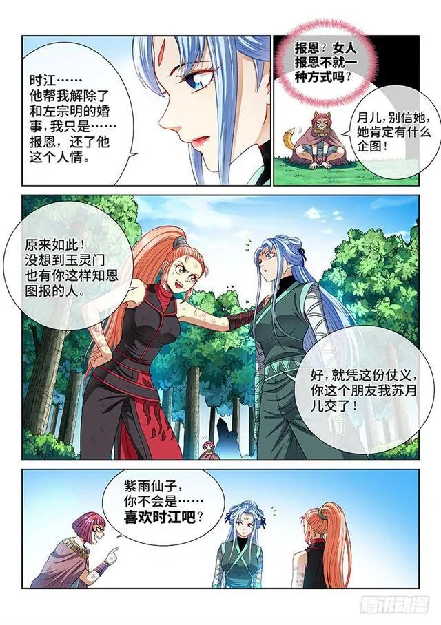 第一五七话·月儿的妙计 第7页