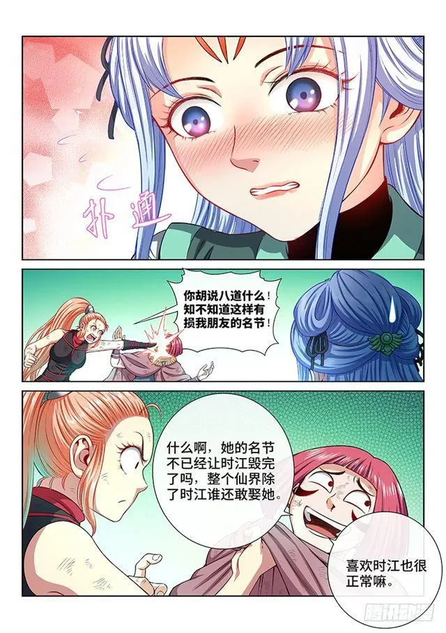 第一五七话·月儿的妙计 第8页