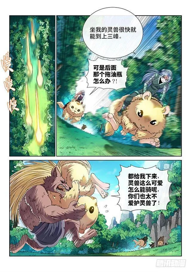 第一五七话·月儿的妙计 第10页