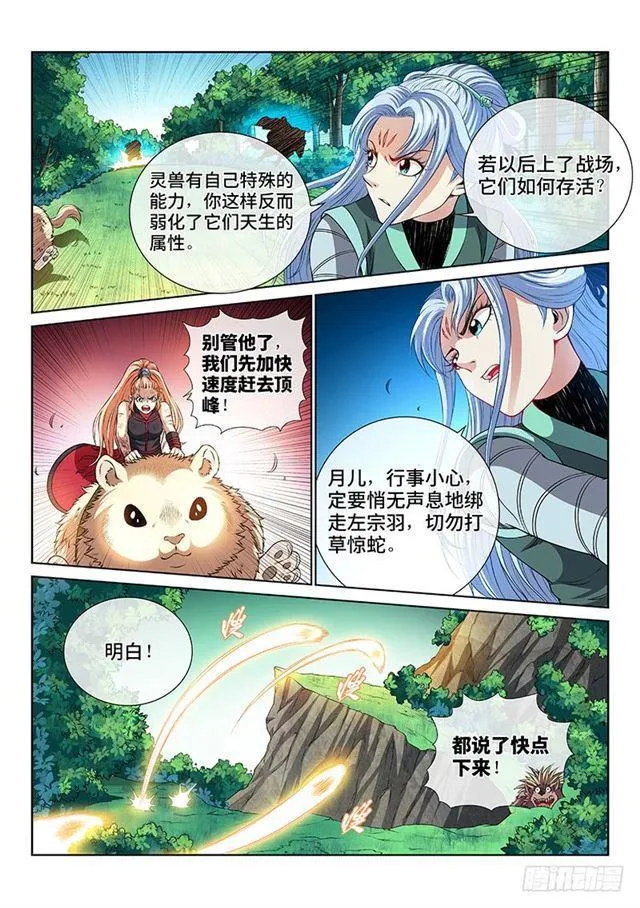 第一五七话·月儿的妙计 第11页