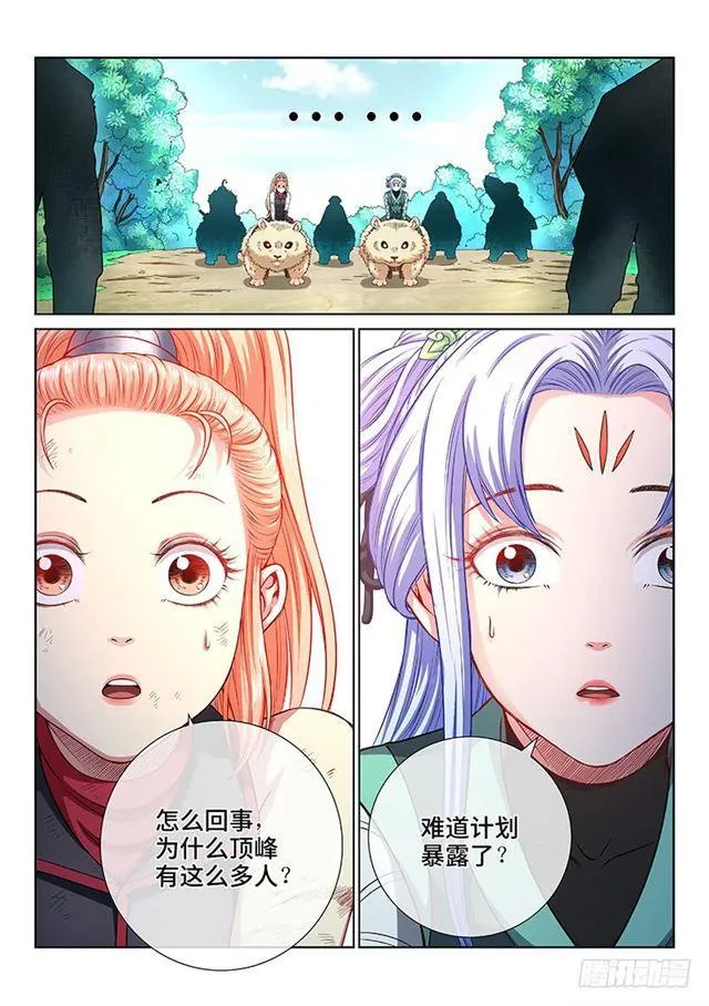 第一五七话·月儿的妙计 第12页