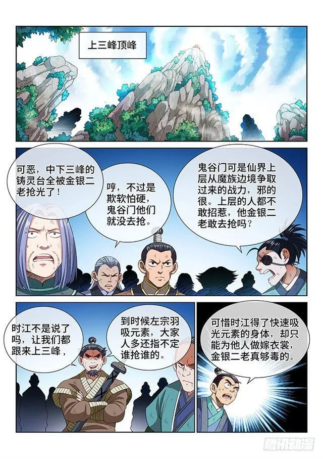 第一五七话·月儿的妙计 第13页