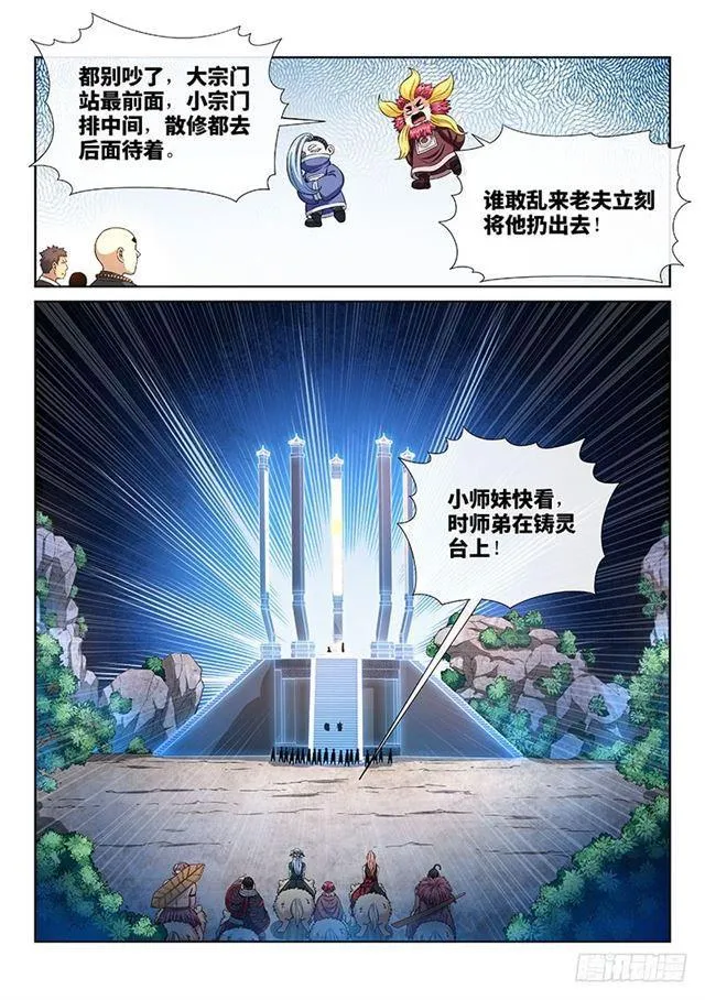 第一五七话·月儿的妙计 第14页