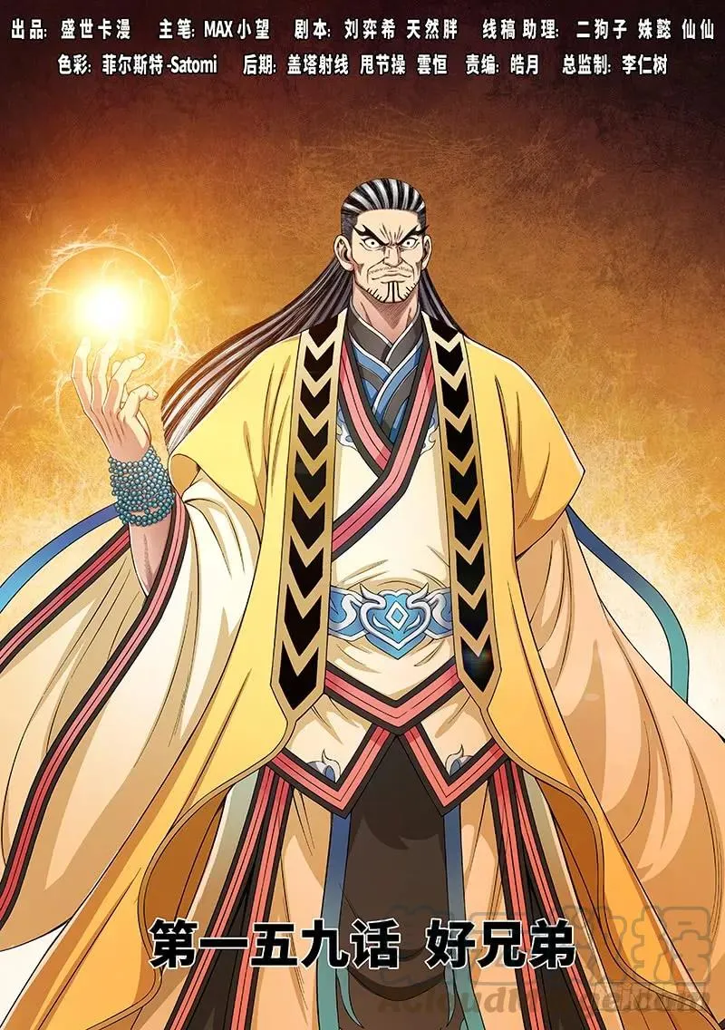 第一五九话·好兄弟 第1页