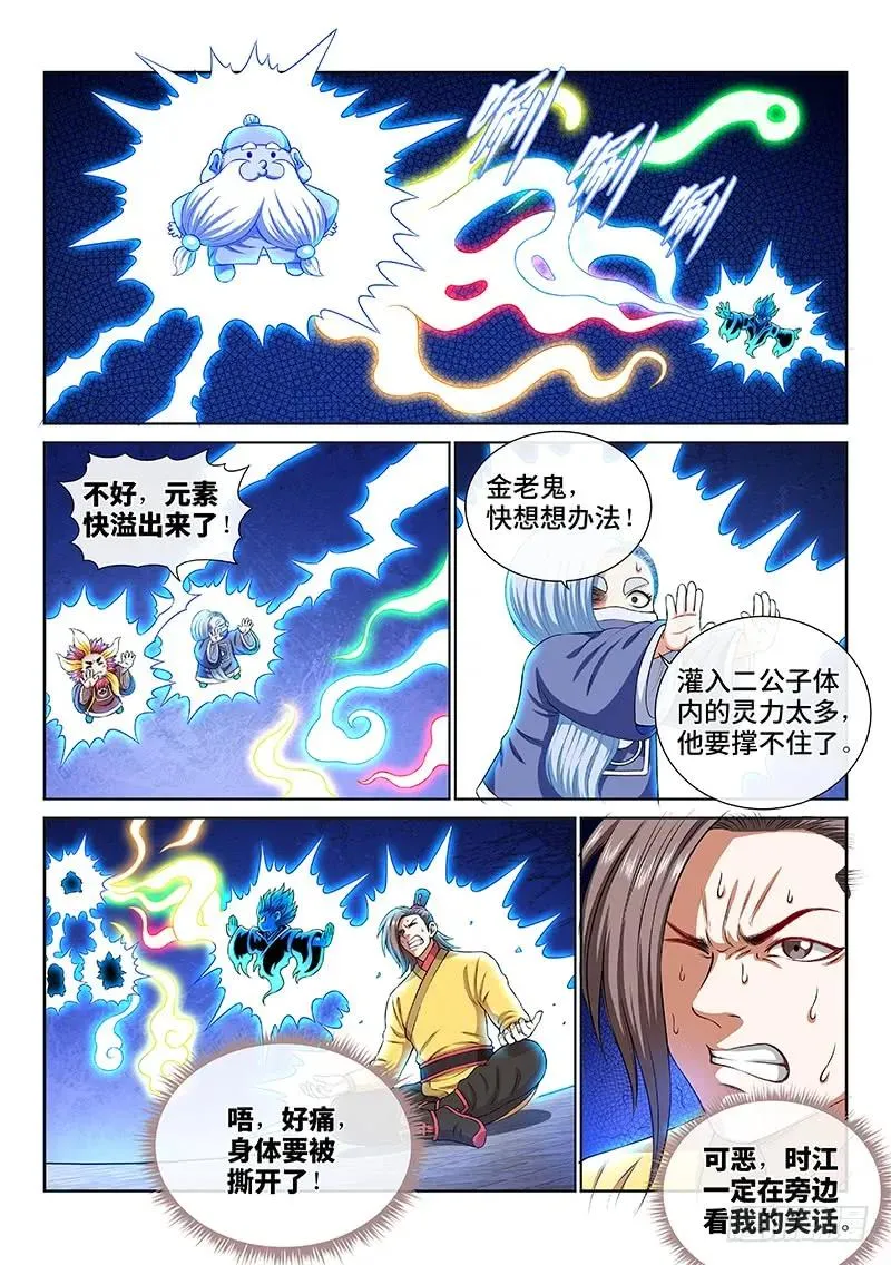 第一五九话·好兄弟 第2页