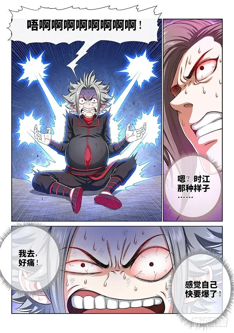 第一五九话·好兄弟 第3页