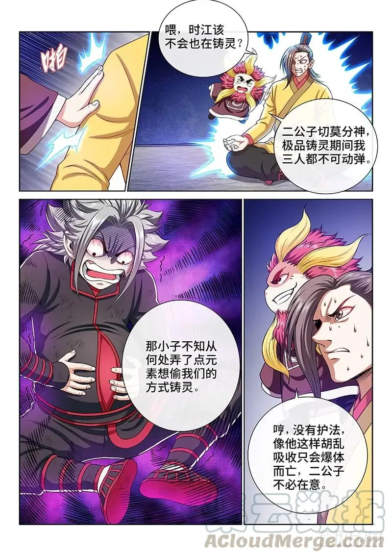 第一五九话·好兄弟 第4页
