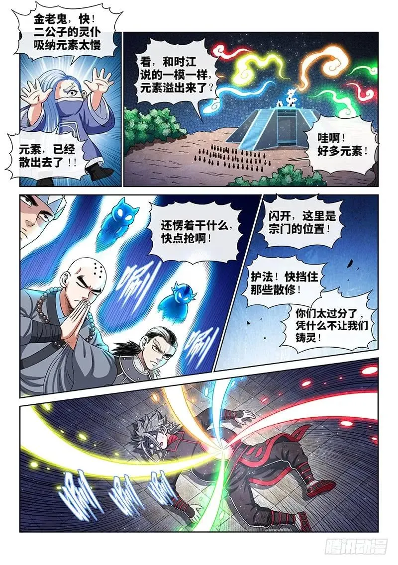 第一五九话·好兄弟 第5页