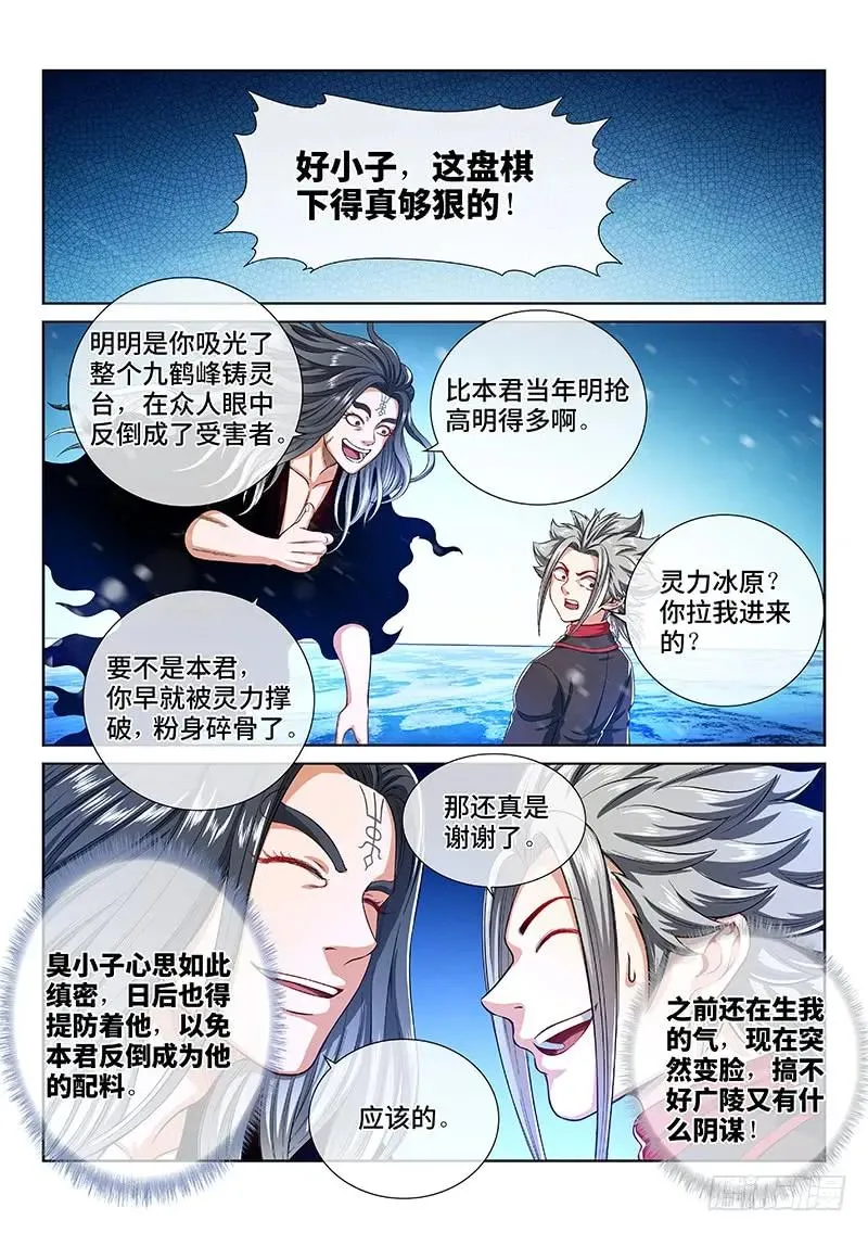 第一五九话·好兄弟 第6页